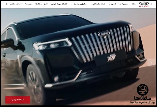 ورود به سایت ثبت نام مدیران خودرو